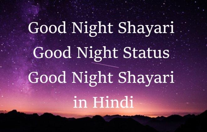 good night shayari | good night status | good night wishes | good night shayari in hindi